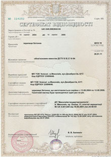 Сертифікат Відповідності